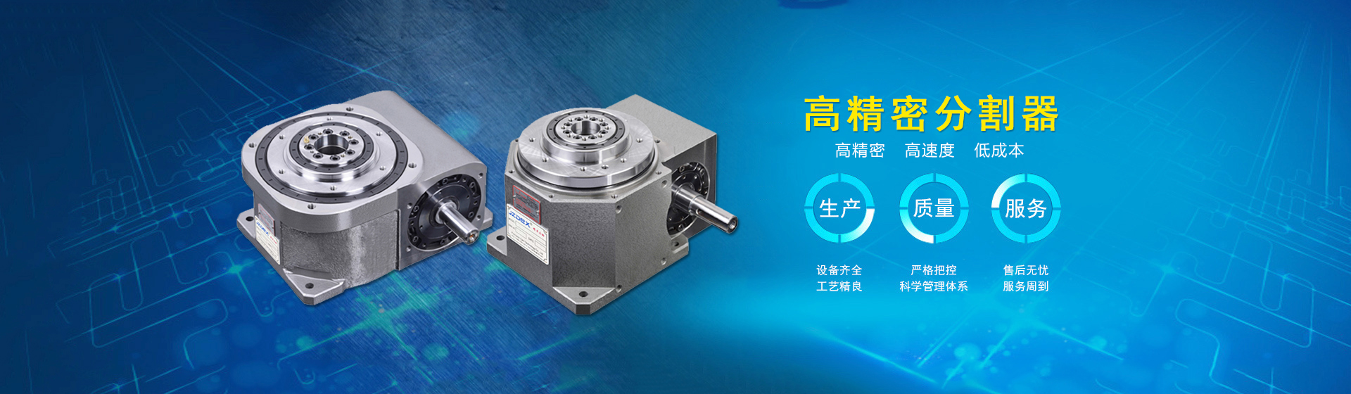 凸輪分割器